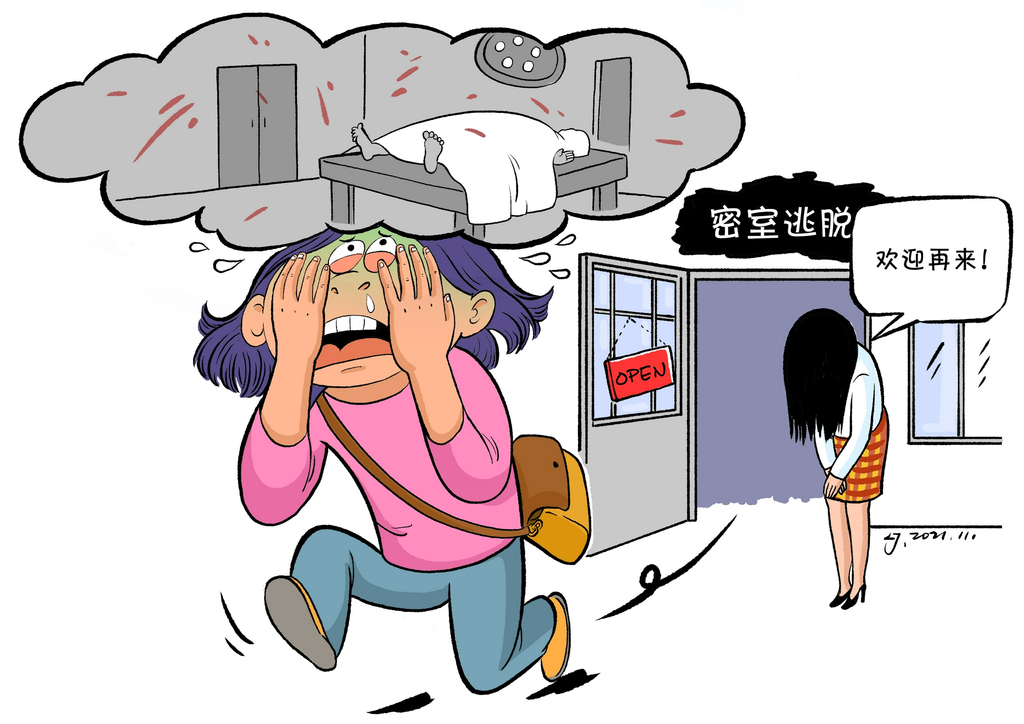 【漫画】逃不脱|密室逃脱_新浪新闻