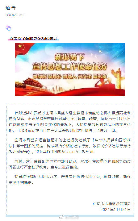 大连超市借疫情大幅涨菜价被罚50万 11月22日辽宁新增5例本土确诊在大连休闲区蓝鸢梦想 - Www.slyday.coM