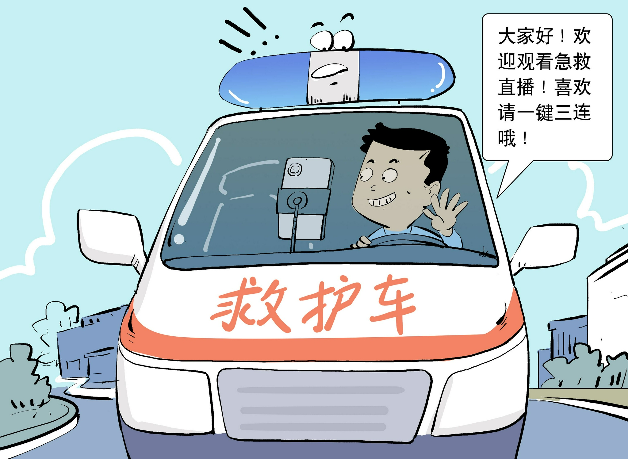 漫·议 | 边开救护车边玩直播,赚流量岂能无底线?