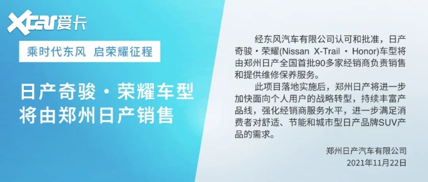 四缸奇骏复活 郑州日产投产奇骏·荣耀