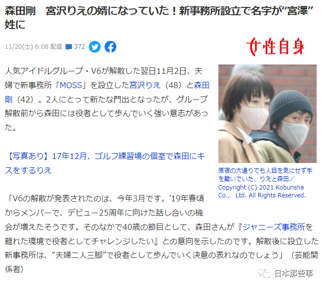 森田刚宫泽理惠共设新事务所森田刚改姓成宫泽刚 品茶网