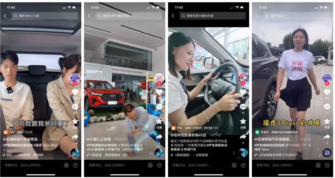 汽车品牌如何制造流行奇瑞携手抖音玩转音乐营销
