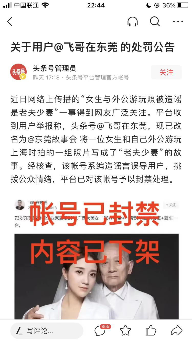今日头条：造谣“女孩与外公合照为老夫少妻”的账号被封休闲区蓝鸢梦想 - Www.slyday.coM
