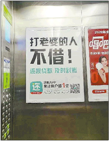 打老婆的人不借电梯广告太恶俗目前已撤换