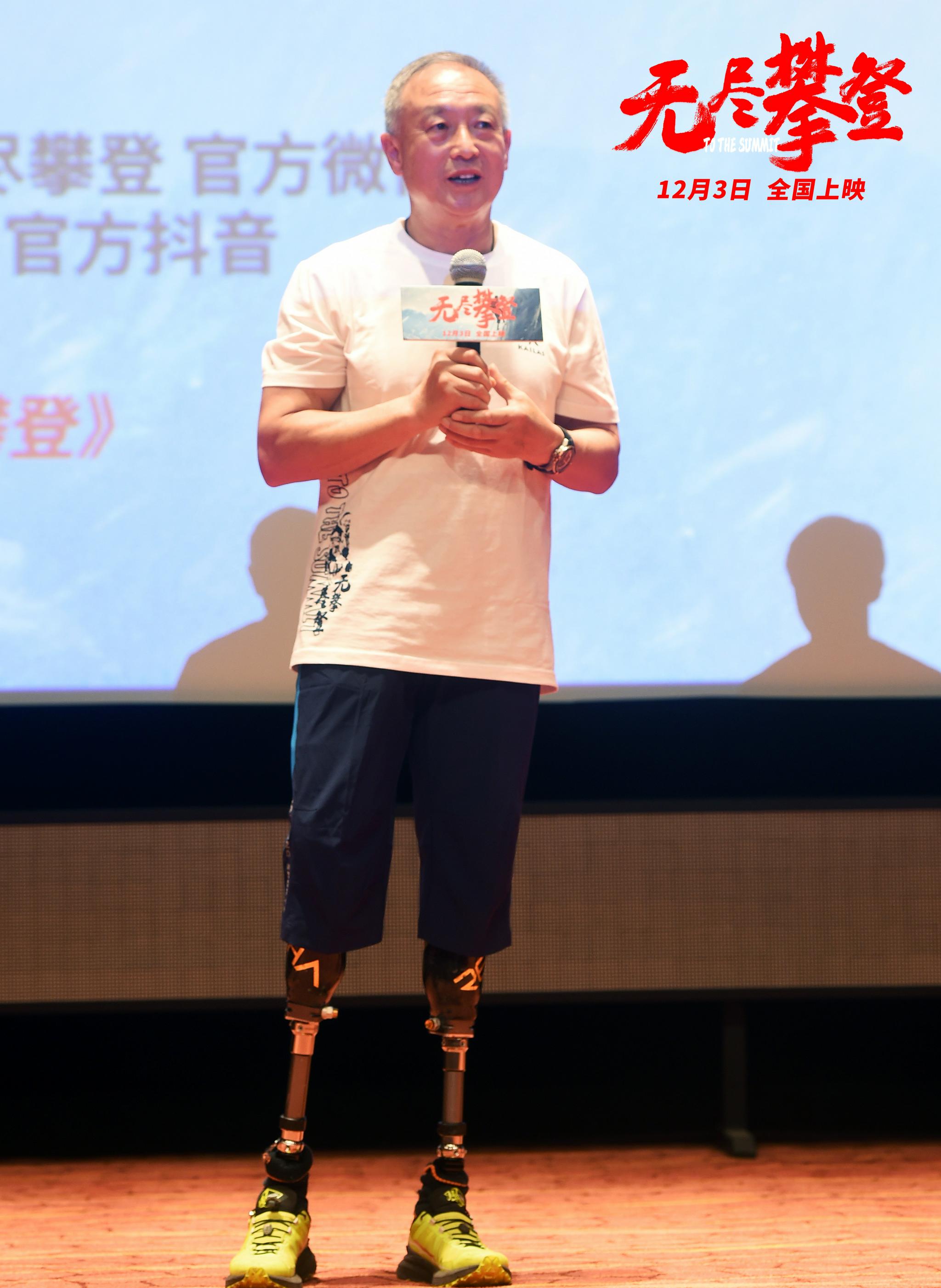 无腿也能上珠峰,《无尽攀登》再现夏伯渝的逐梦之路_新浪财经_新浪网