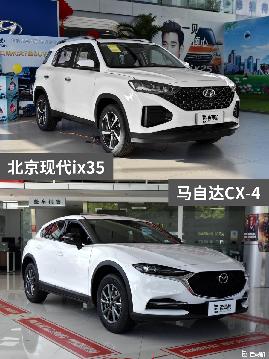 13万元左右 北京现代ix35 VS 马自达CX-4
