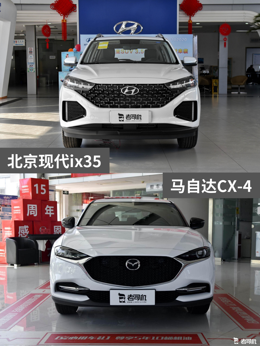 13万元左右 北京现代ix35 VS 马自达CX-4