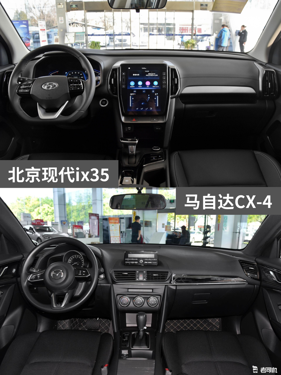13万元左右 北京现代ix35 VS 马自达CX-4