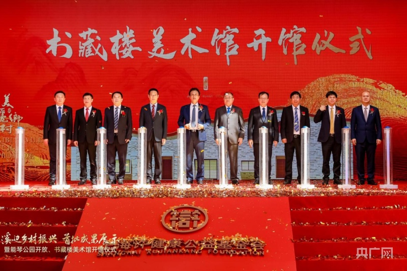 书藏楼美术馆开馆仪式(央广网发 宝龙集团供图)