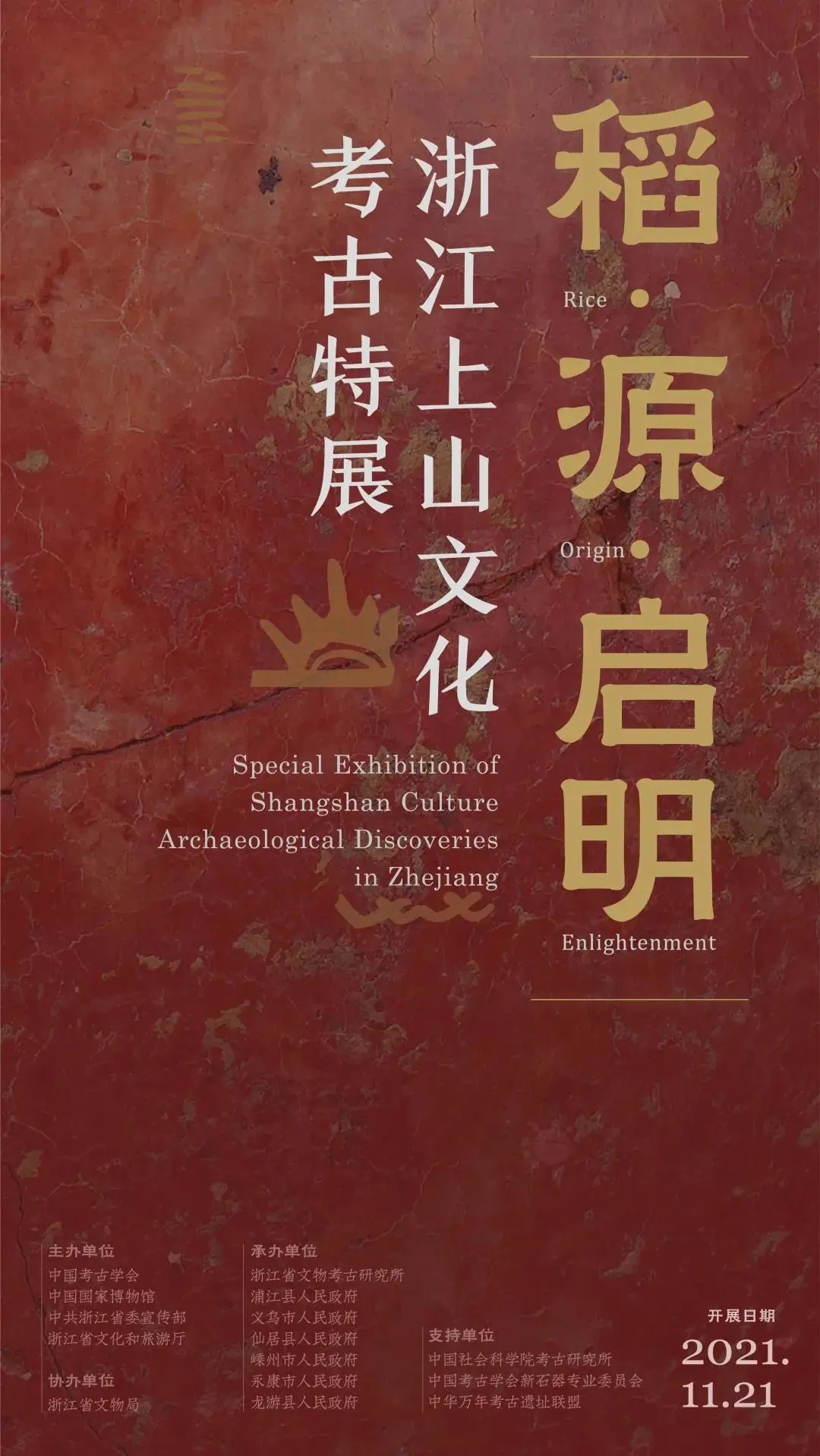 展览海报(央广网发 主办方供图)