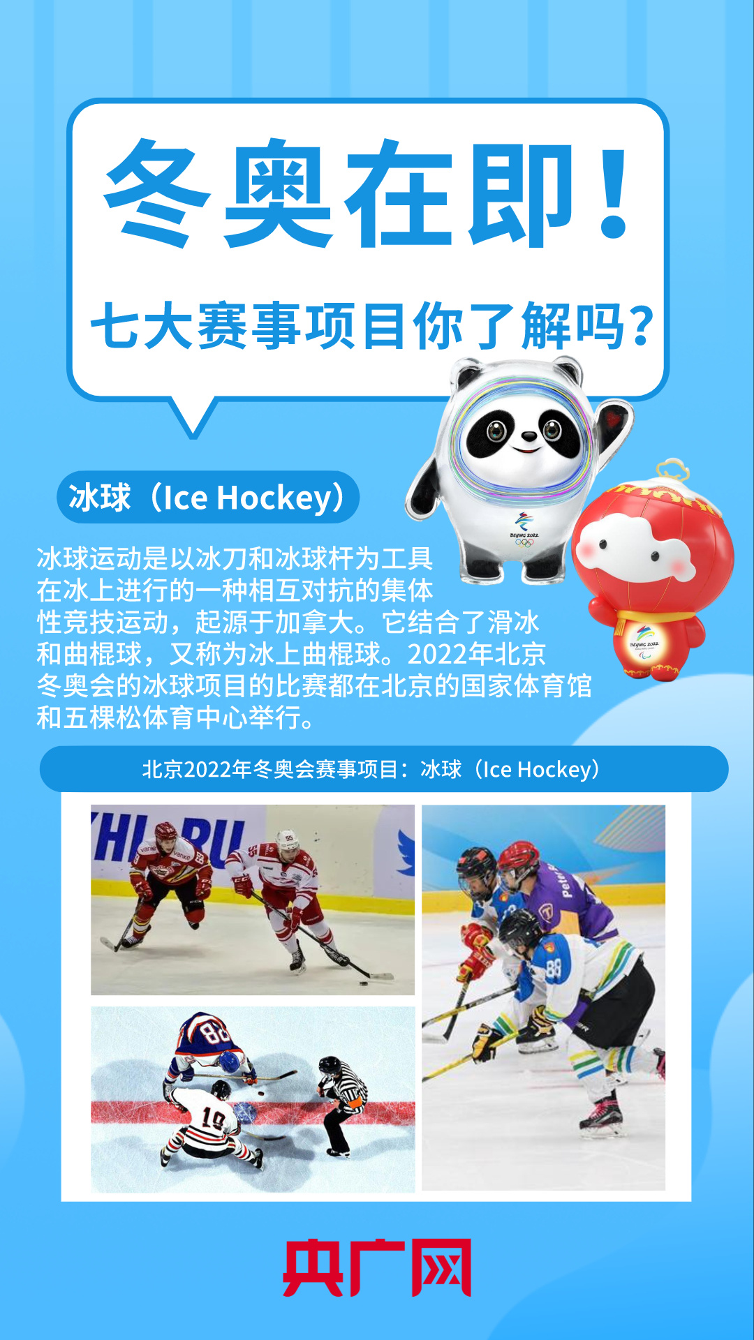 冬奥在即七大赛事项目提前了解