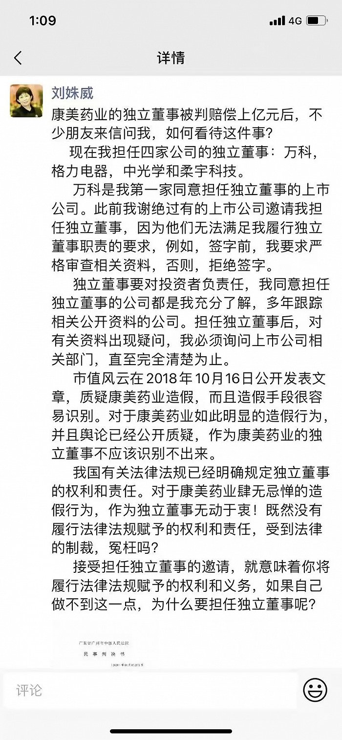 图片来源:刘姝威朋友圈