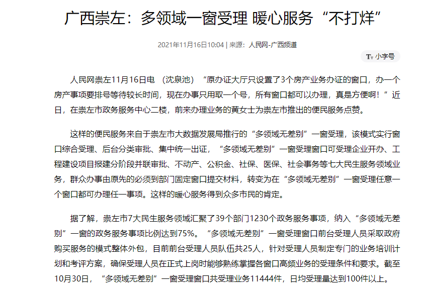 人民网点赞崇左市优化营商的两项做法休闲区蓝鸢梦想 - Www.slyday.coM