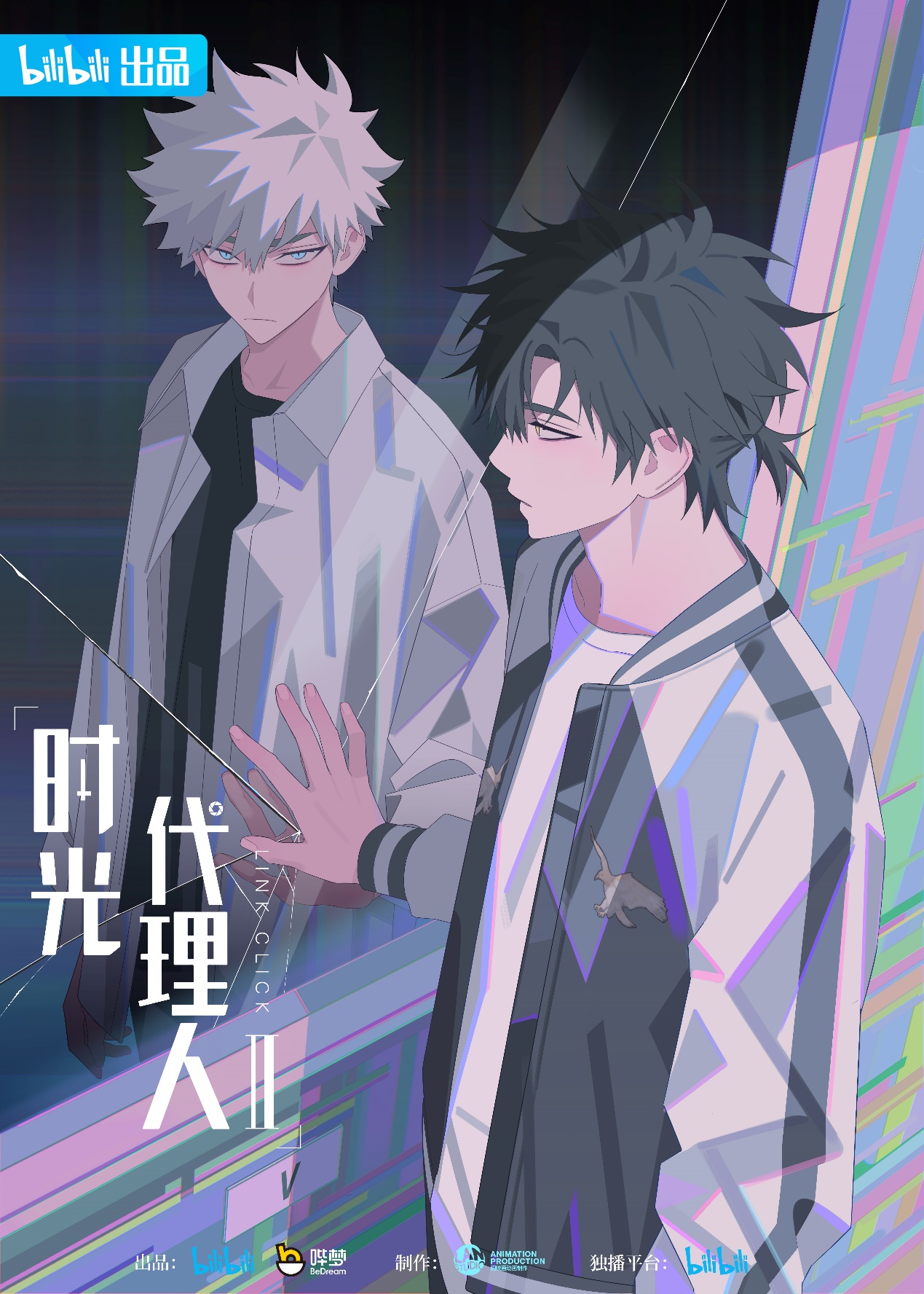 《时光代理人》第二季海报