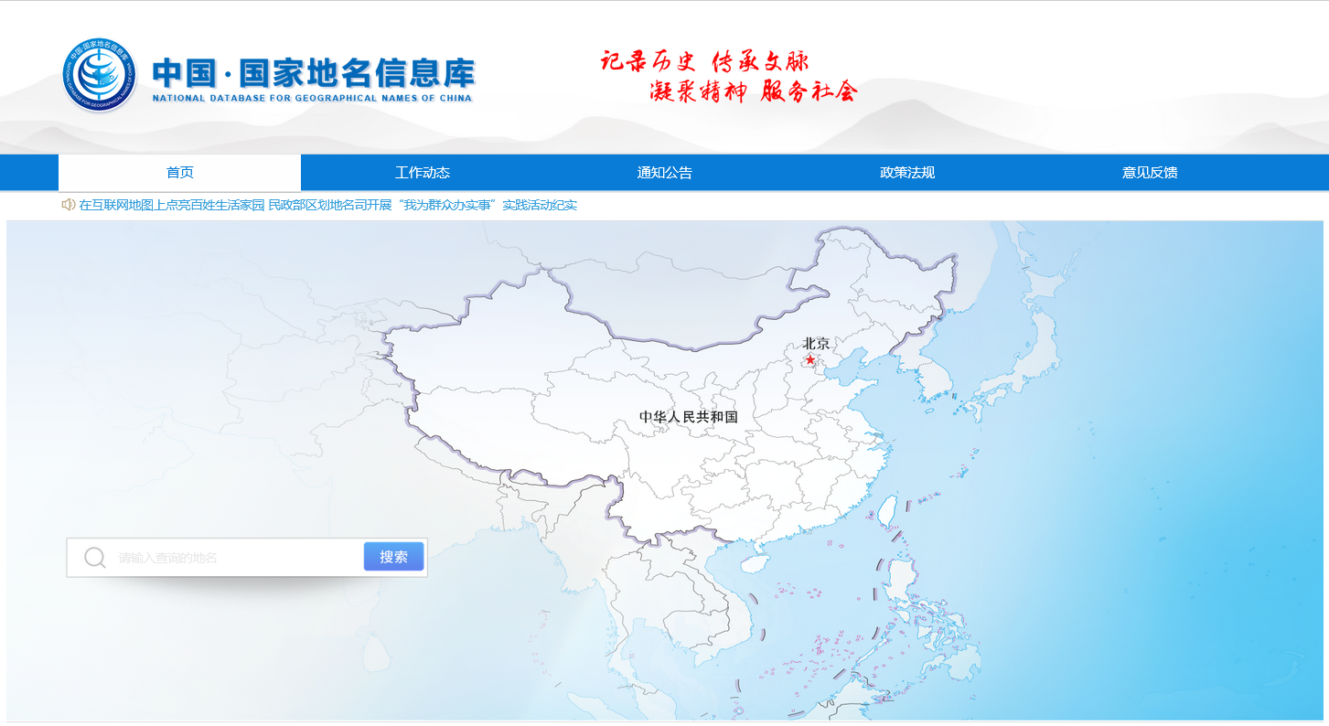 民政部公告中国国家地名信息库2021版启用