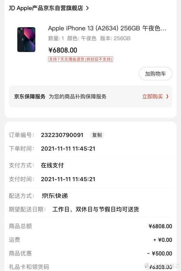 苹果13购买订单截图,iphone13pro订单截图 双十一当天5908入手的苹果13256g开箱差价也收到了