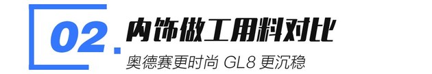 新款奥德赛对比别克GL8 MPV实力派你选谁