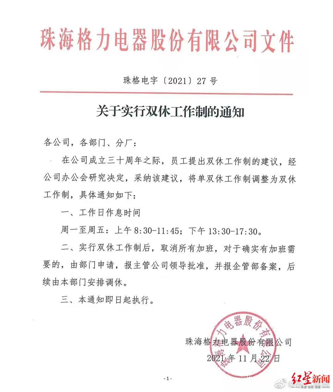 即日起格力实行双休，前不久董明珠回应加班称“社会需要时，放下自我”休闲区蓝鸢梦想 - Www.slyday.coM