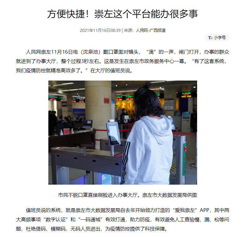 人民网点赞崇左市优化营商的两项做法休闲区蓝鸢梦想 - Www.slyday.coM