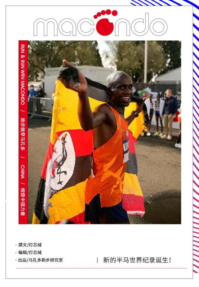 5731新的半马世界纪录诞生平均配速2分44秒