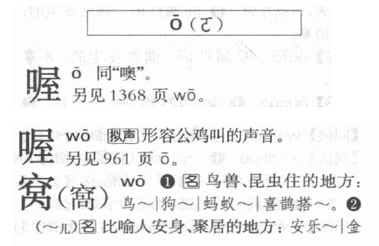 也有老师认为,"o"既不读"欧",也不读"窝",而应该读"喔".