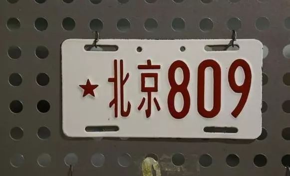 汽车牌照发展史,那些你不知道的历史
