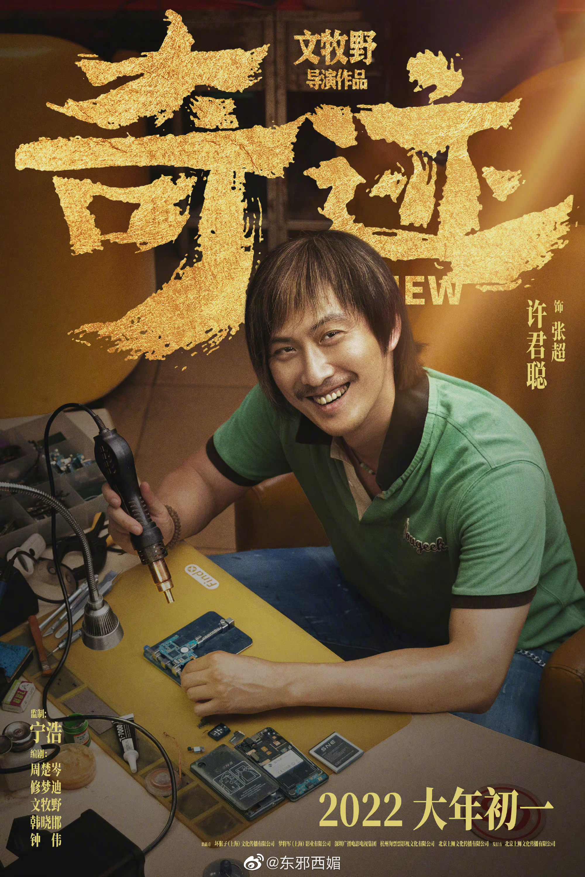 电影《奇迹》官宣了主演阵容……休闲区蓝鸢梦想 - Www.slyday.coM