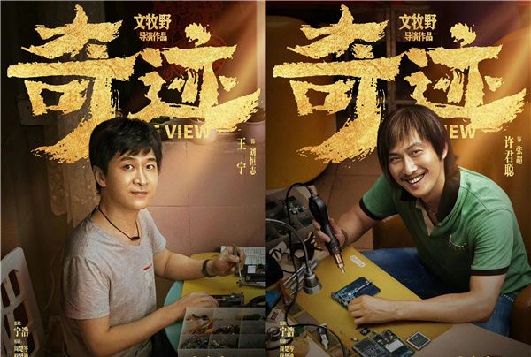 电影《奇迹》官宣主演阵容,易烊千玺领衔众演技派,定档大年初一休闲区蓝鸢梦想 - Www.slyday.coM 电影《奇迹》官宣主演阵容,易烊千玺领衔众演技派,定档大年初一休闲区蓝鸢梦想 - Www.slyday.coM