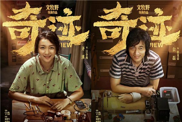 电影《奇迹》官宣主演阵容，易烊千玺领衔众演技派，定档大年初一休闲区蓝鸢梦想 - Www.slyday.coM