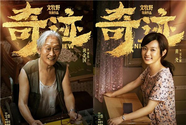 电影《奇迹》官宣主演阵容,易烊千玺领衔众演技派,定档大年初一休闲区蓝鸢梦想 - Www.slyday.coM 电影《奇迹》官宣主演阵容,易烊千玺领衔众演技派,定档大年初一休闲区蓝鸢梦想 - Www.slyday.coM