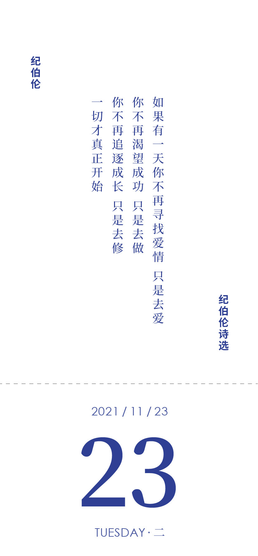 辛丑年 十月十九 如果有一天你不再寻找爱情 只是去爱