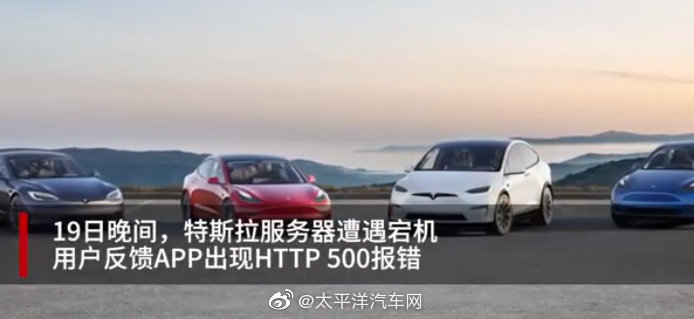 特斯拉断网致500名车主被锁车外，马斯克道歉！休闲区蓝鸢梦想 - Www.slyday.coM