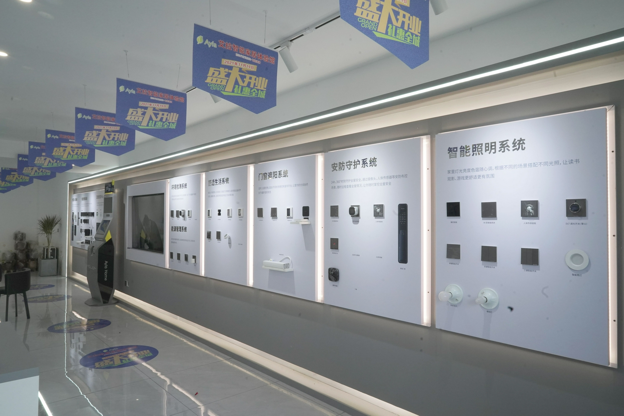 智慧空间新定义艾拉物联智能家居体验店花开安徽凤阳