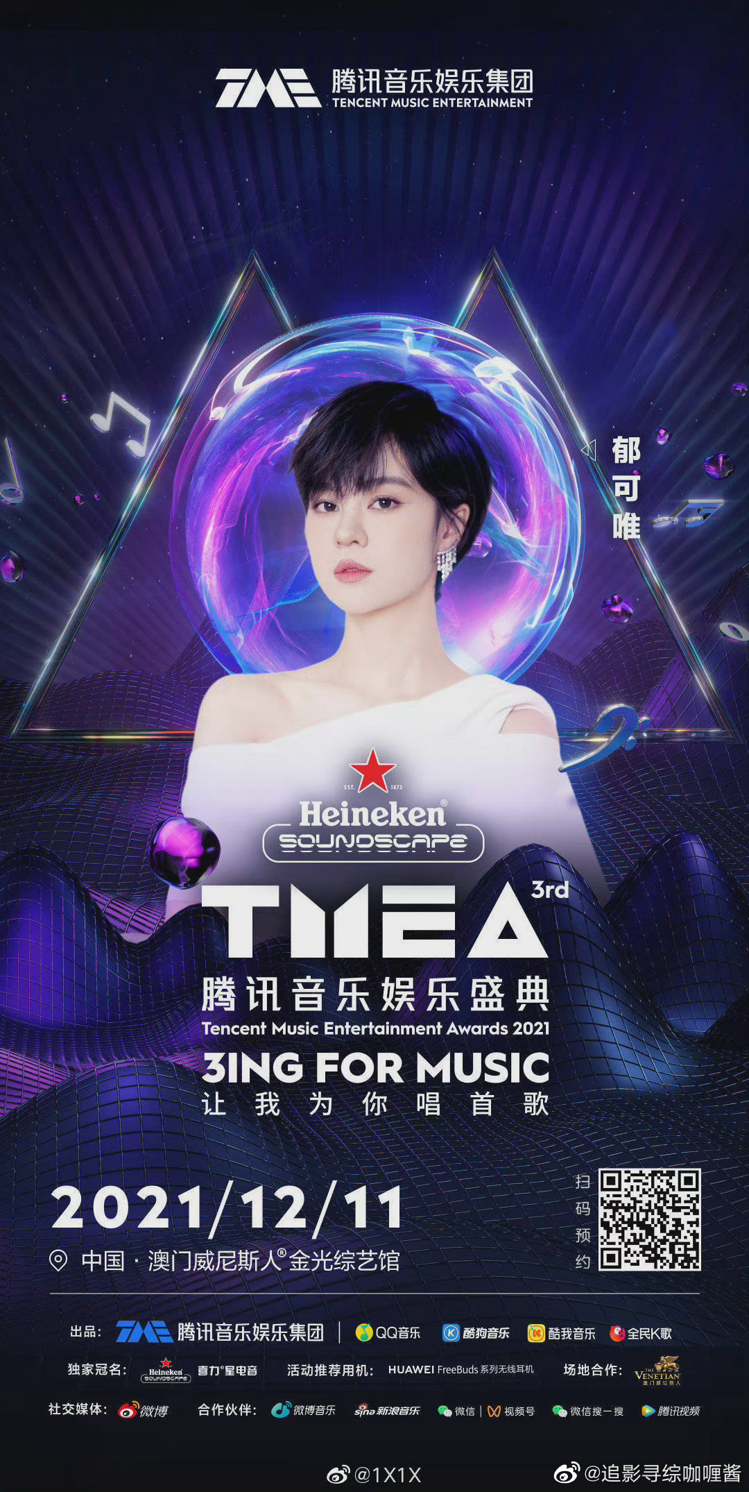 腾讯音乐娱乐盛典首波阵容来啦你期待谁