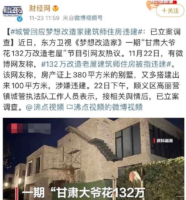 节目被央视点名质问,设计师住房被立案,《梦想改造家》咋了?休闲区蓝鸢梦想 - Www.slyday.coM 节目被央视点名质问,设计师住房被立案,《梦想改造家》咋了?休闲区蓝鸢梦想 - Www.slyday.coM