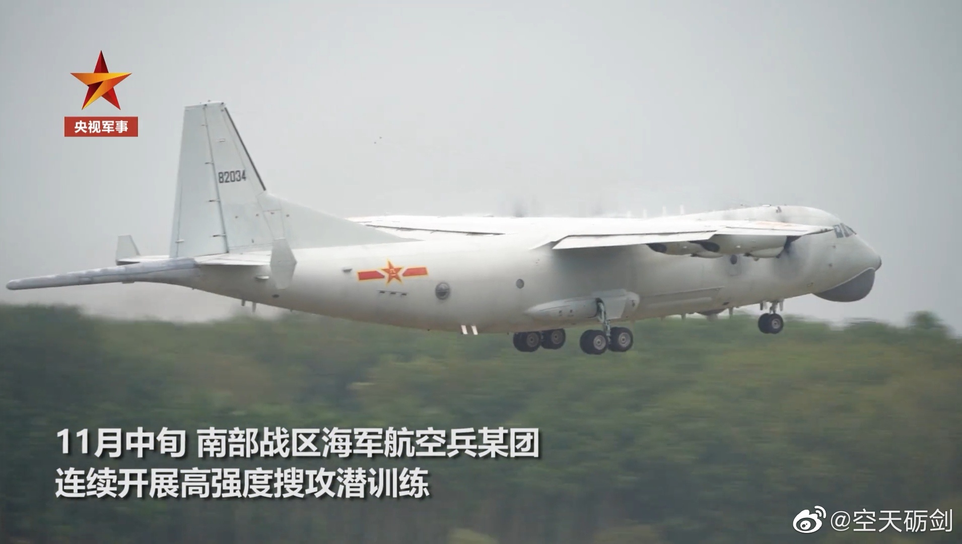 南部战区运8反潜巡逻机长航时反潜训练