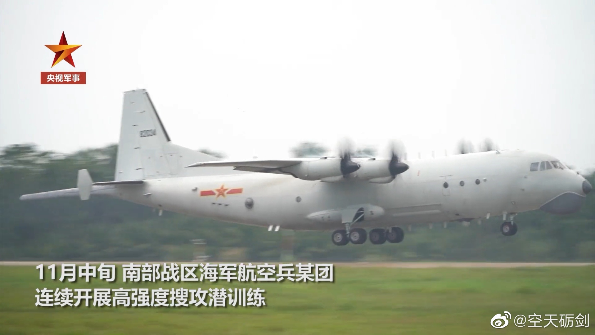 南部战区运-8反潜巡逻机长航时反潜训练|反潜巡逻机|运-8|中国海军_新浪新闻