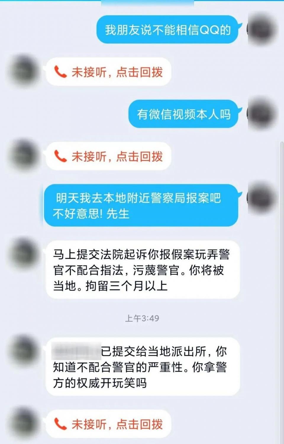 “冒牌警察”帮你追钱?小心被二次诈骗!