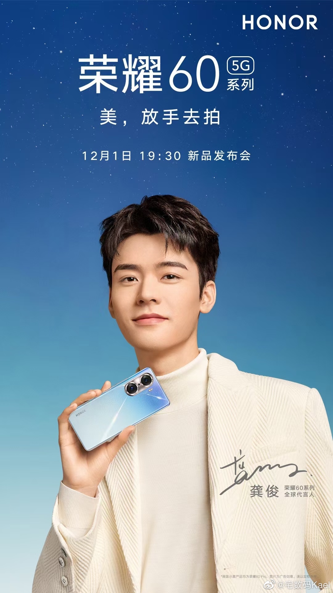 荣耀60系列手机宣传海报来了代言人依旧是龚俊