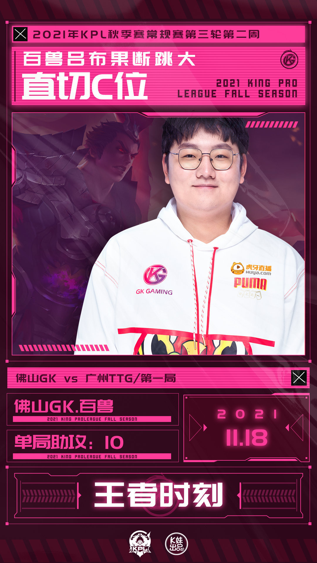 来源:kpl官博@gk百兽 吕布果断跳大,直切c位