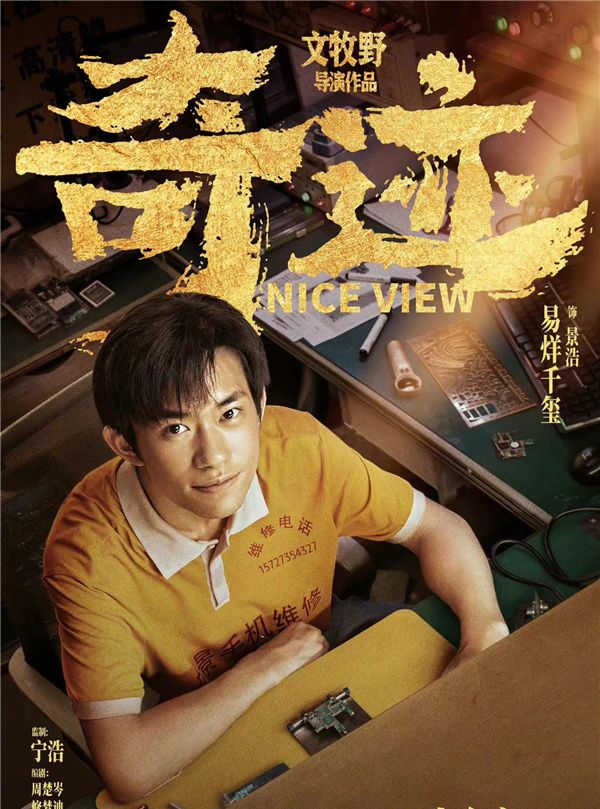 电影《奇迹》官宣主演阵容,易烊千玺领衔众演技派,定档大年初一休闲区蓝鸢梦想 - Www.slyday.coM 电影《奇迹》官宣主演阵容,易烊千玺领衔众演技派,定档大年初一休闲区蓝鸢梦想 - Www.slyday.coM
