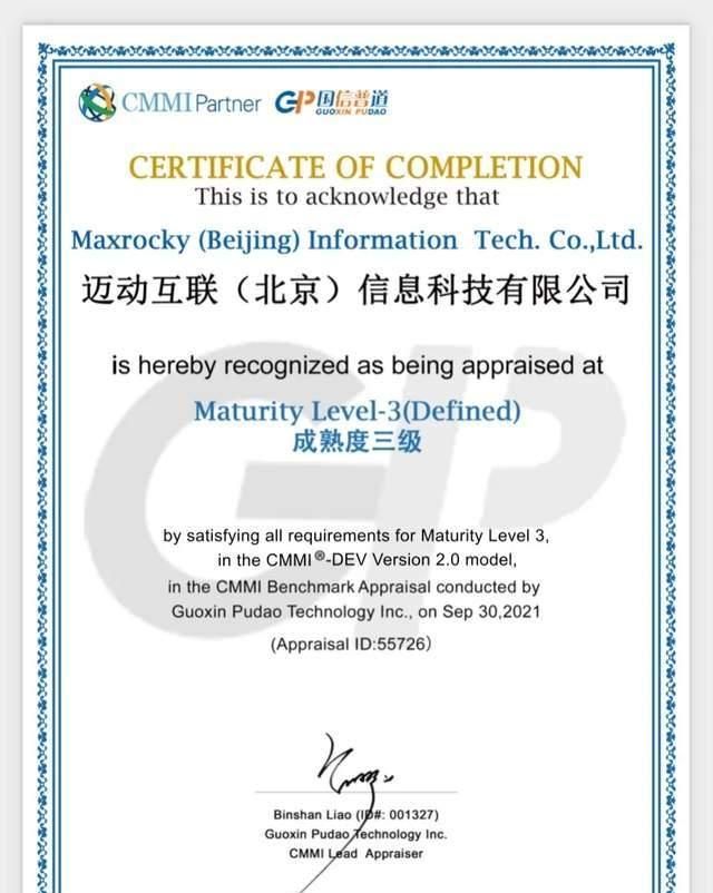 国际权威机构正式授予迈动互联cmmi软件体系认证