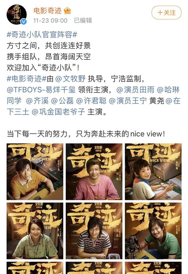 电影《奇迹》官宣主演阵容,易烊千玺领衔众演技派,定档大年初一休闲区蓝鸢梦想 - Www.slyday.coM 电影《奇迹》官宣主演阵容,易烊千玺领衔众演技派,定档大年初一休闲区蓝鸢梦想 - Www.slyday.coM