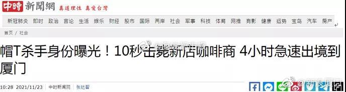 台湾一杀人嫌犯潜逃到厦门休闲区蓝鸢梦想 - Www.slyday.coM 台湾一杀人嫌犯潜逃到厦门休闲区蓝鸢梦想 - Www.slyday.coM