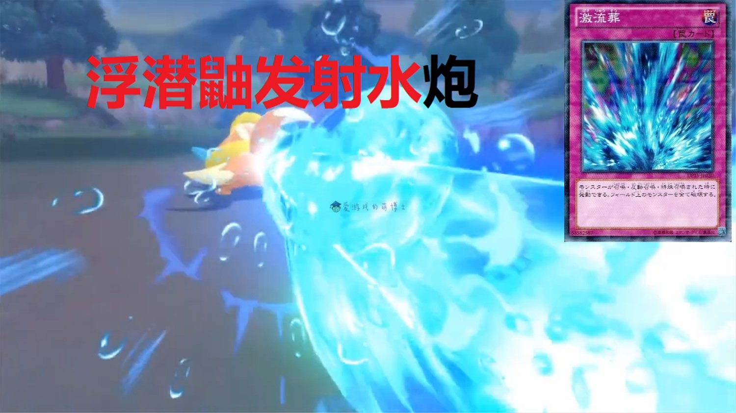 有味道宝可梦晶灿钻石明亮珍珠浮潜鼬的水炮攻击挺有趣