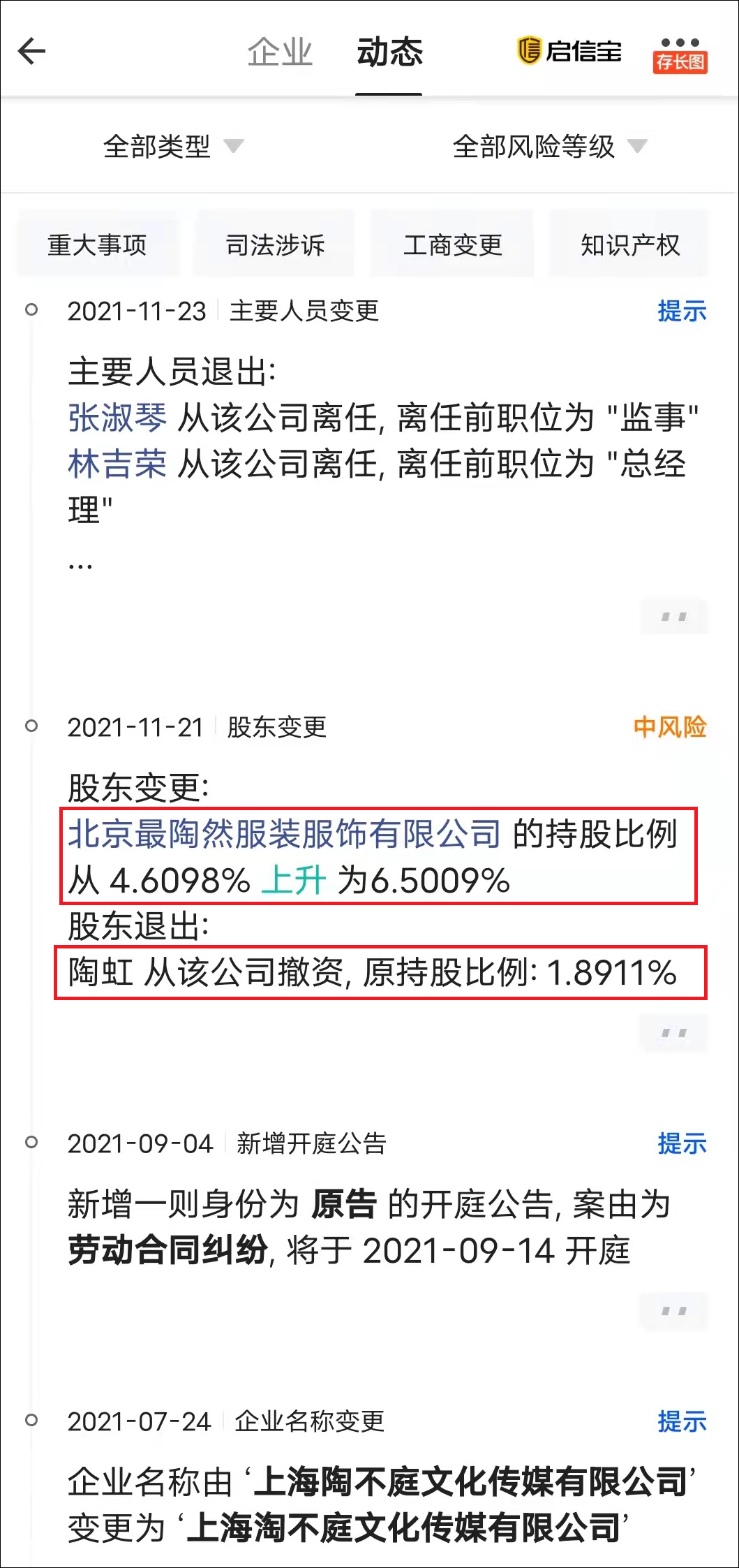 启信宝页面截图