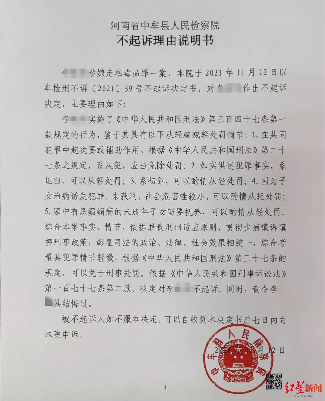 "毒贩"母亲续:检方考虑情节轻微不予起诉|李芳|癫痫|检察院_新浪新闻