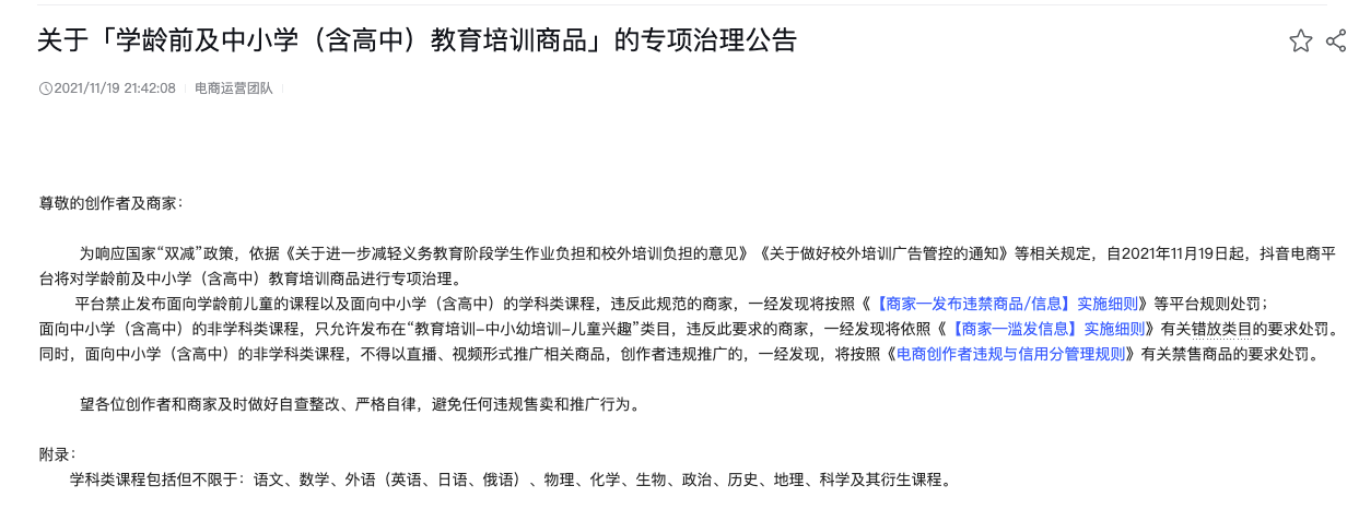 抖音宣布自19日起禁止发布K12学科类课程，非学科类不得以直播、视频形式推广休闲区蓝鸢梦想 - Www.slyday.coM