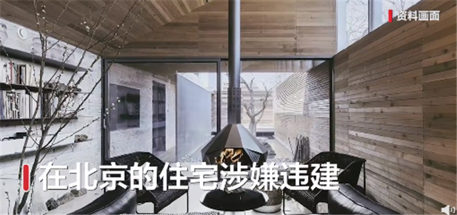 《梦想改造家》建筑师陶磊别墅涉嫌违建，官方已立案调查休闲区蓝鸢梦想 - Www.slyday.coM