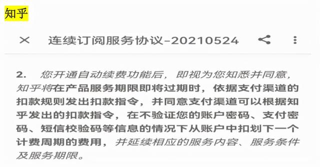 APP自动续费套路多，竟有个别提前3天就扣费了休闲区蓝鸢梦想 - Www.slyday.coM